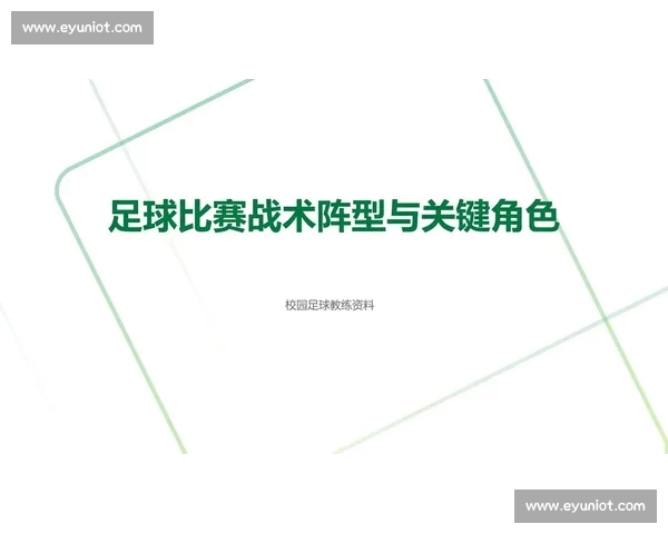 基于足球比赛数据的深度分析与战术演变研究